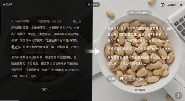 花豆AI界面特写,展示文本润色前后对比效果,左侧为原始文字略显生硬,右侧为优化后文字流畅自然,中间有箭头连接,背景为浅灰色办公桌面,风格简洁商务,花豆AI