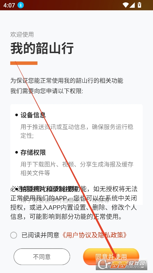 我的韶山行APP安卓正式版下载 我的韶山行APP安卓正式版下载
