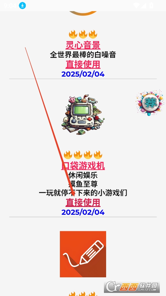 青灵小软APP手机版免费版 青灵小软APP手机版免费版