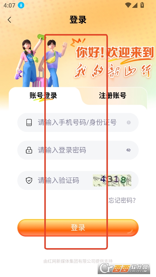 我的韶山行APP安卓正式版下载 我的韶山行APP安卓正式版下载