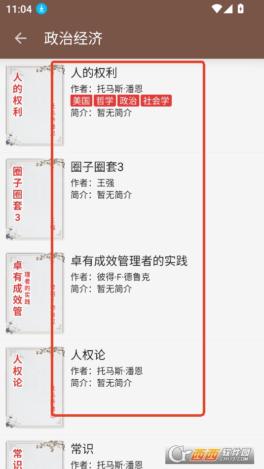 繁花小说APP下载安装最新版本手机版
