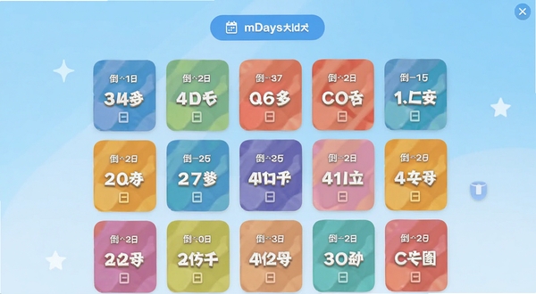 免费mDays倒数天软件主界面展示，画面中央为多张彩色倒数日卡片整齐排列，背景为浅蓝色渐变，顶部有日期添加按钮，整体风格清新简洁，适配Boogu模型生成