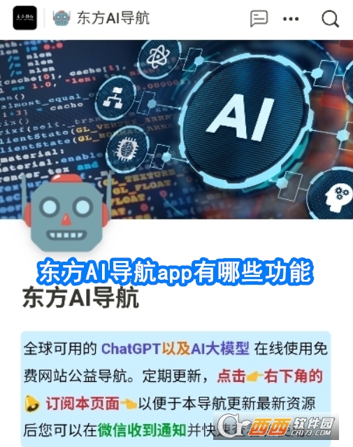 东方AI导航app2025官方版 东方AI导航app2025官方版
