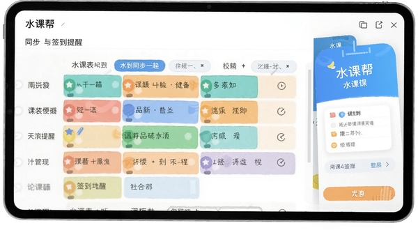 水课帮 课表同步与签到提醒界面