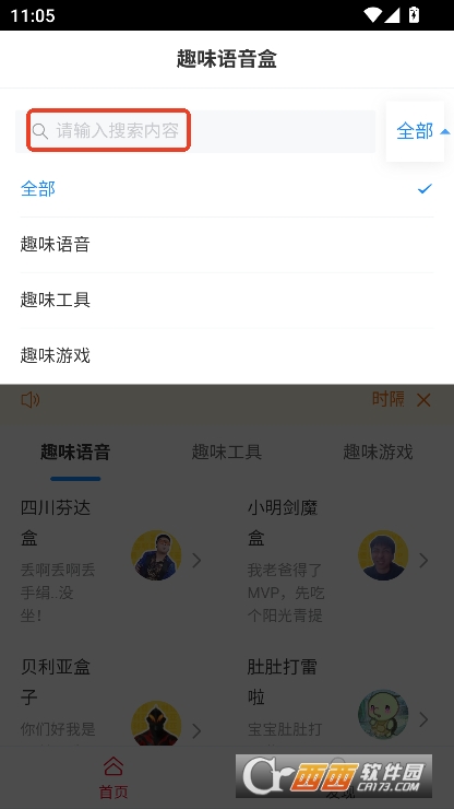 趣味语音盒app免费下载