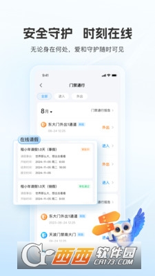 扫呗校园通app官方版