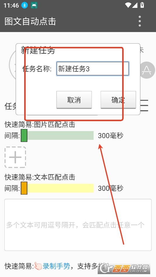 图文自动点击APP最新版手机版 图文自动点击APP最新版手机版