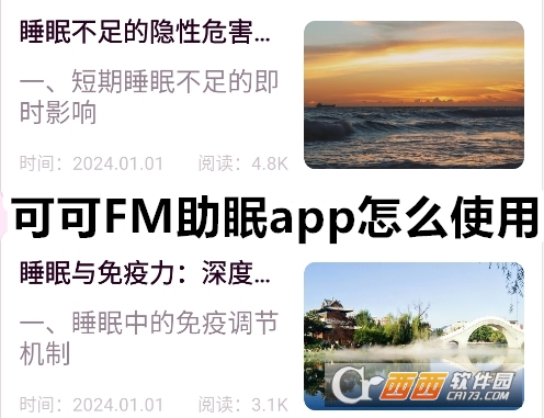 可可FM助眠app下载安装 可可FM助眠app下载安装