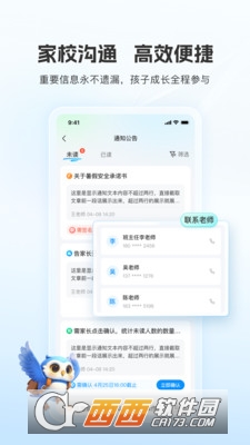 扫呗校园通app官方版