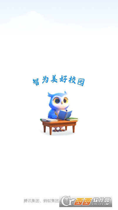扫呗校园通app官方版