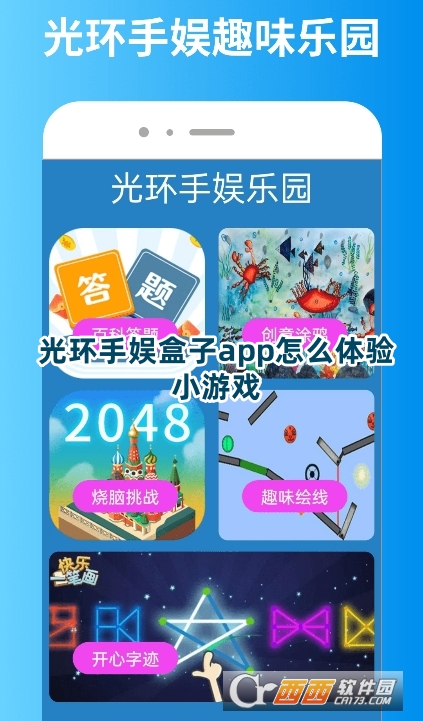 光环手娱盒子app最新下载安卓版