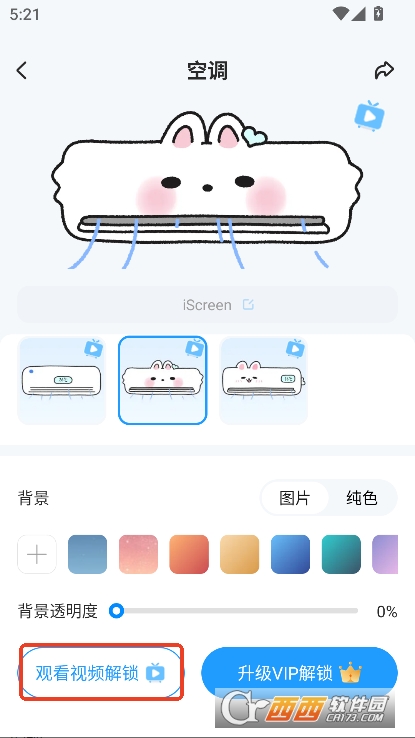 iScreen桌面小组件app2025全新版官方下载