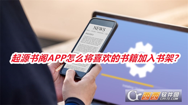 起源书阁APP安卓免费版