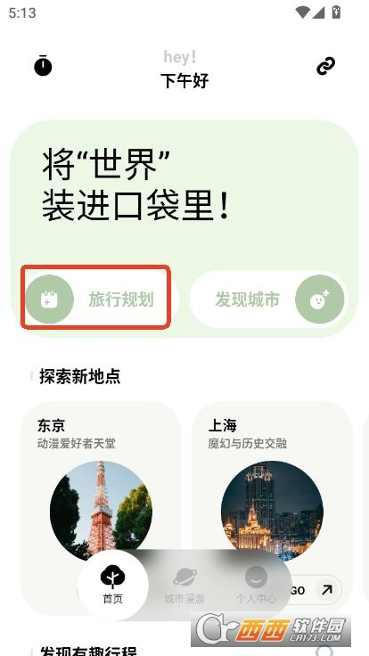 指北旅行规划助手app 指北旅行规划助手app