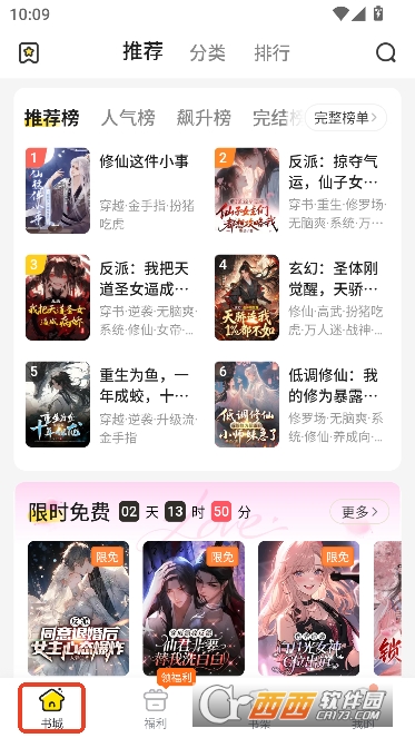点点穿书app2026全新正版