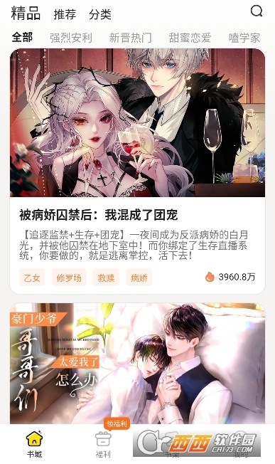 点点穿书2025最新版