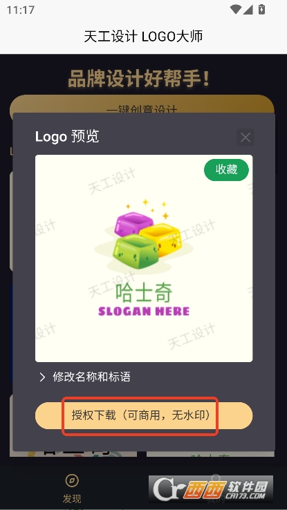天工设计LOGO大师app官方正式版下载 天工设计LOGO大师app官方正式版下载
