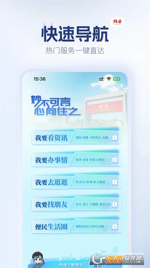 雄安app下载安装最新版本免费版