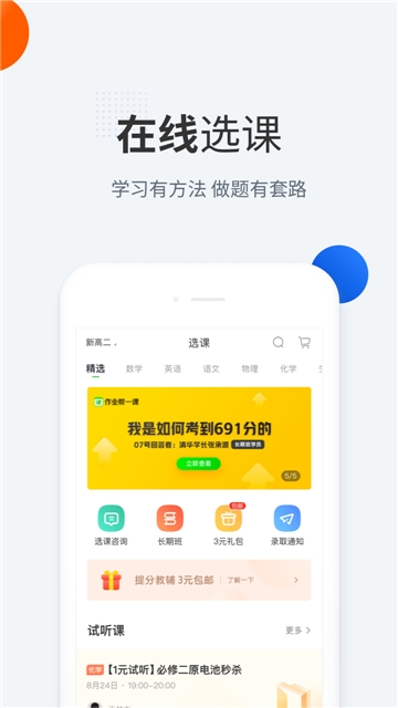 作业帮一课tv电视版
