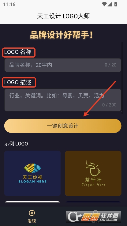 天工设计LOGO大师app官方正式版下载 天工设计LOGO大师app官方正式版下载