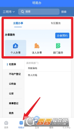e三明app2026最新版 e三明app2026最新版