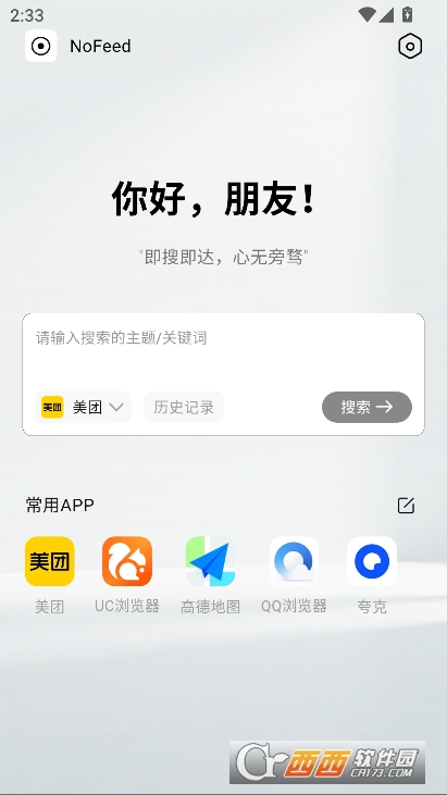 NoFeedapp手机版最新下载