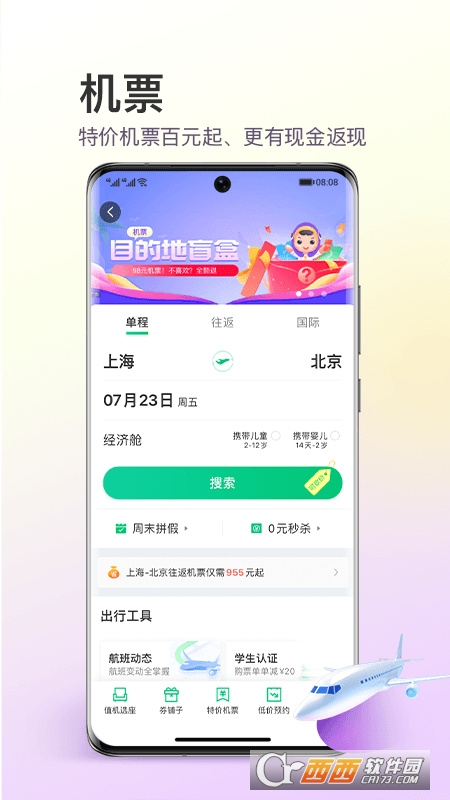 同程旅游Pro