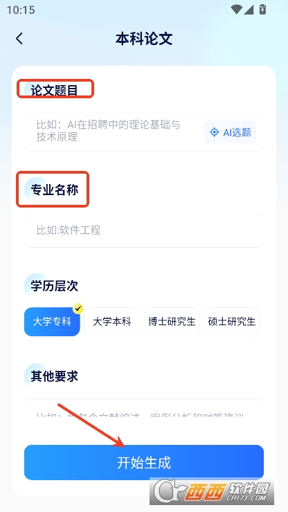 AI论文写作助手app官方正式版下载