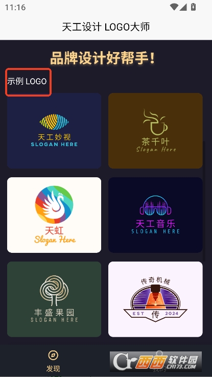 天工设计LOGO大师app官方正式版下载 天工设计LOGO大师app官方正式版下载