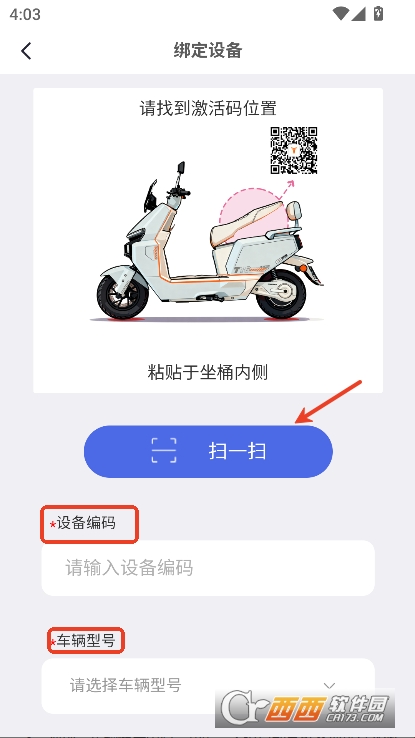 骑铃智行app官方正式版下载 骑铃智行app官方正式版下载