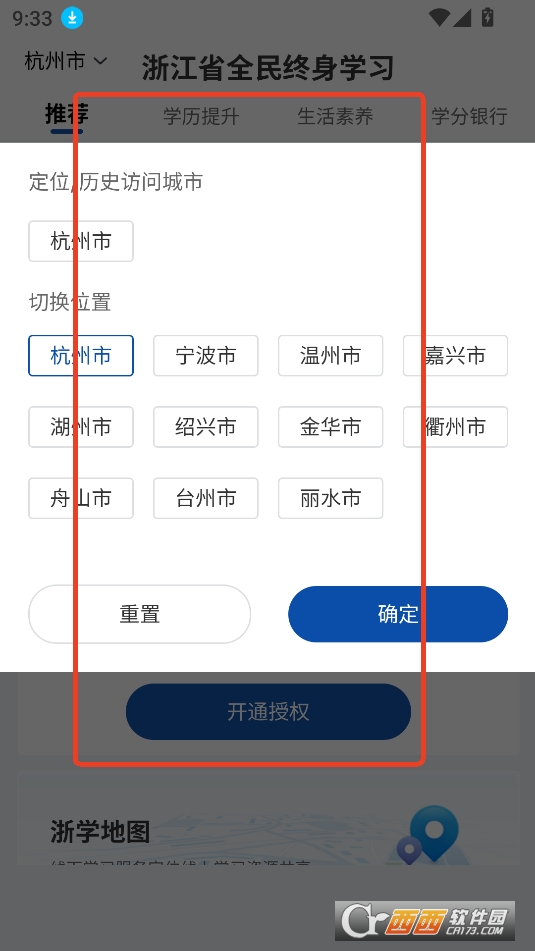 在浙学全民版软件2025安卓正式版 在浙学全民版软件2025安卓正式版