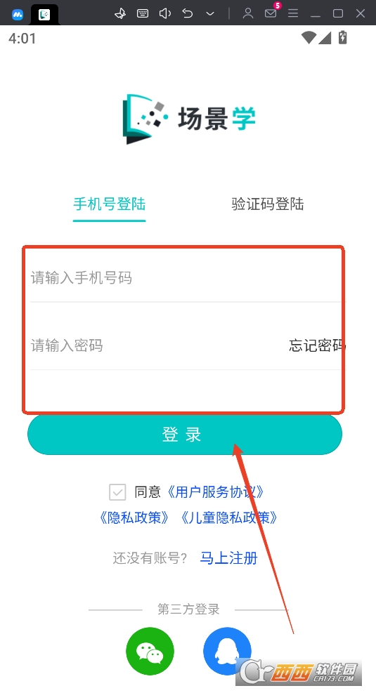场景学软件2025最新版本手机版