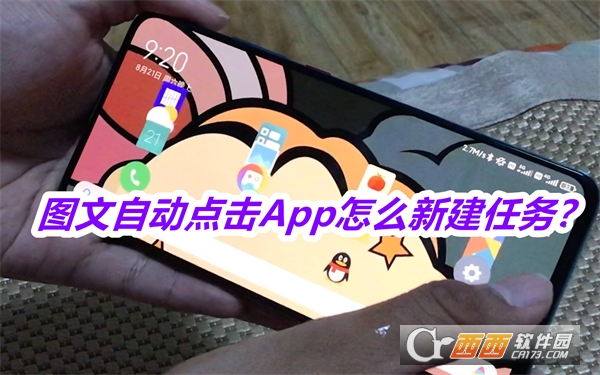 图文自动点击APP最新版手机版 图文自动点击APP最新版手机版