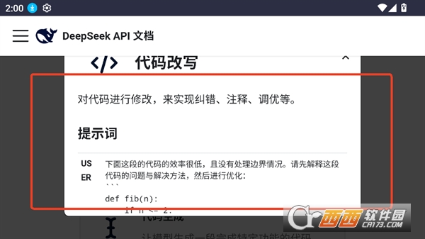 DeepSeek官方提示库APP手机版正式版