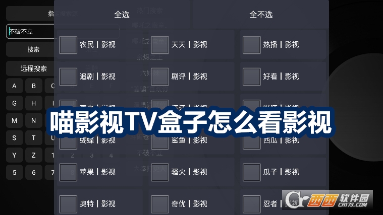 喵影视TV盒子官方正版