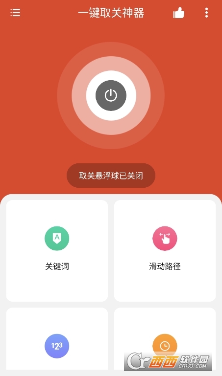 一键取关神器解锁专业版下载