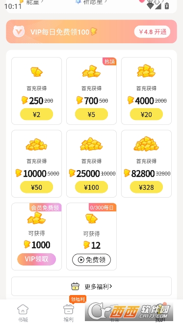 点点穿书app2026全新正版