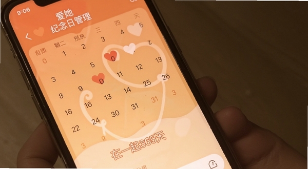 爱她 纪念日管理界面 手机屏幕显示日历与爱心标记 日期下方有