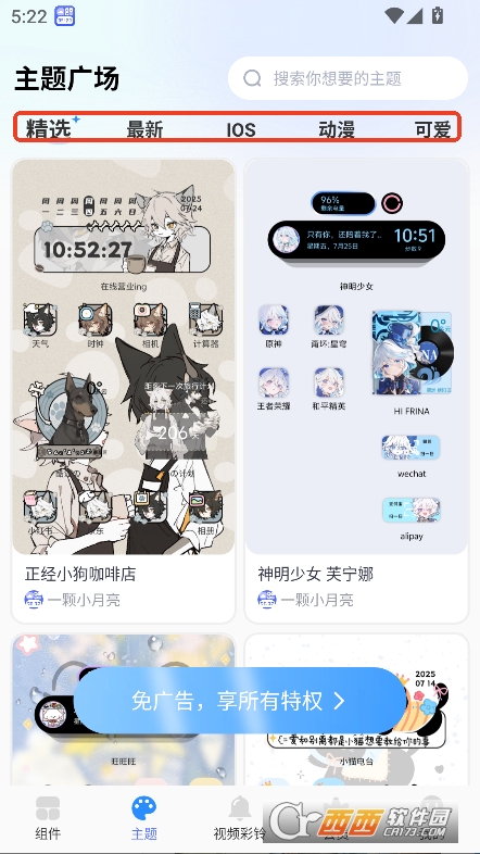 主题小组件美化app2025最新下载官方版