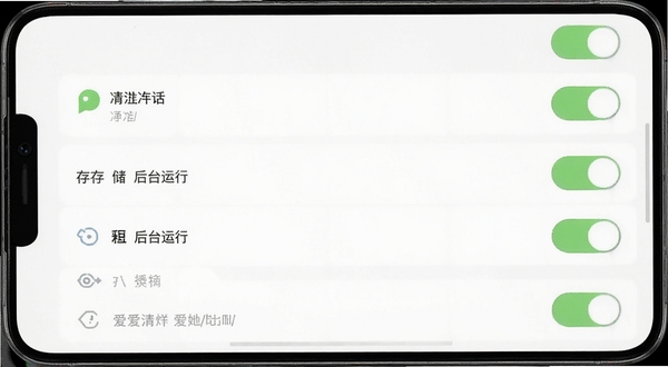 爱她 设置页面截图 手机屏幕显示权限开关列表 包含通知 存储 后台运行等选项 背景白色 风格简洁清晰