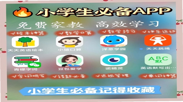 学习辅助软件 推荐