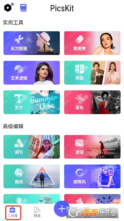 PicsKit剪辑软件最新版免费下载