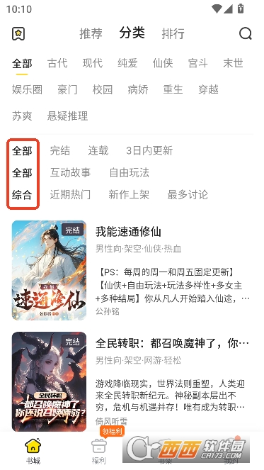 点点穿书app2026全新正版
