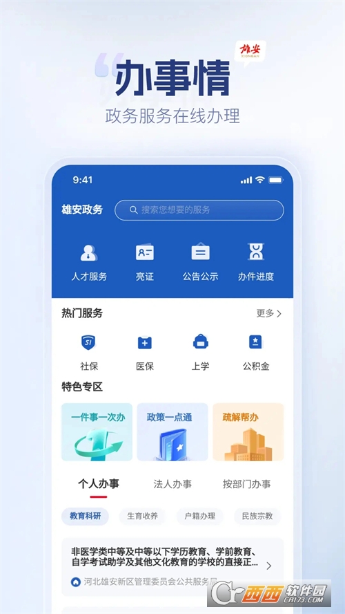 雄安app下载安装最新版本免费版