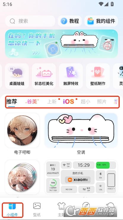 iScreen桌面小组件app2025全新版官方下载