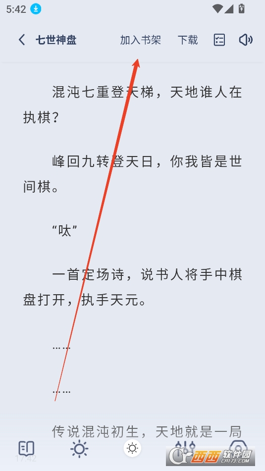 起源书阁APP安卓免费版
