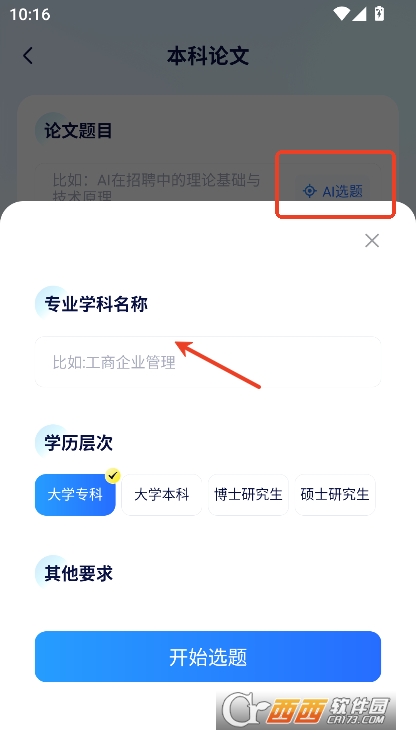AI论文写作助手app官方正式版下载