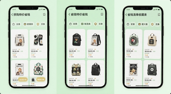 拼购特价省钱 省钱清单收藏夹界面 手机屏幕展示分类标签和商品缩略图 浅绿色背景 卡片式布局