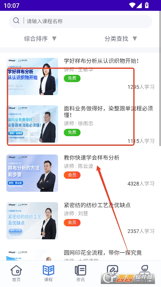 大耀纺织课堂APP安卓正式版 大耀纺织课堂APP安卓正式版