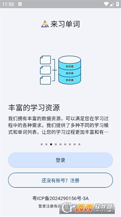 来习单词app官方版
